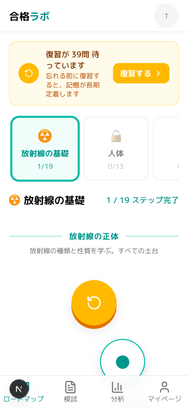 復習バナー — 忘れる前に自動で復習問題が出てくる
