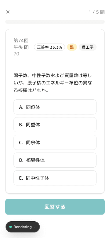 1ステップ5問。問題を解いて回答する