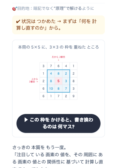 理解ルートの実物画面(第75回 午前 問45): 問題の5×5にフィルタの枠を重ねて「書き換わるのは何マス?」と問う場面